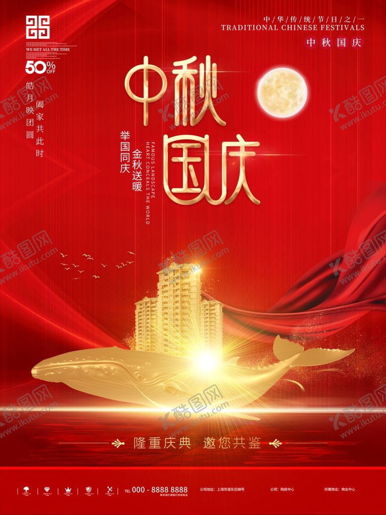 编号：59291309170202326189【酷图网】源文件下载-中秋国庆