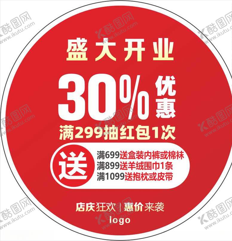 编号：12099409221059105313【酷图网】源文件下载-开业地贴