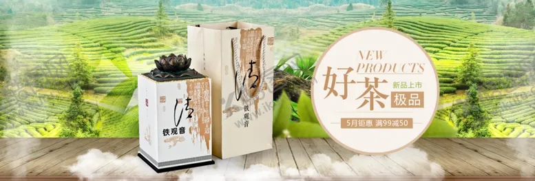 编号：17615604071103473814【酷图网】源文件下载-极品好茶横幅