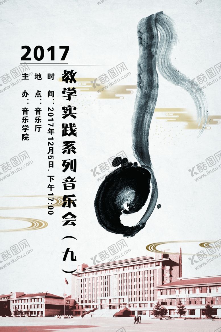 编号：85833509120555431746【酷图网】源文件下载-音乐会