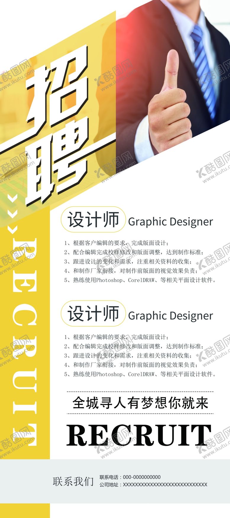 编号：18204407071434365401【酷图网】源文件下载-招聘