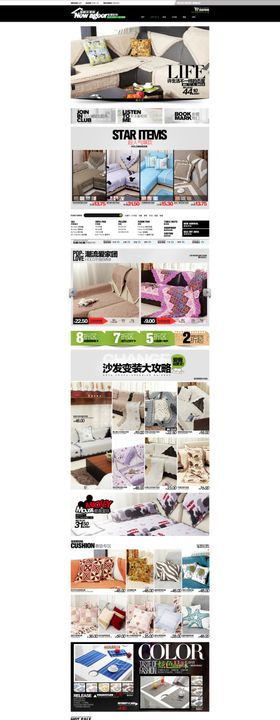 家居日用店铺首页图