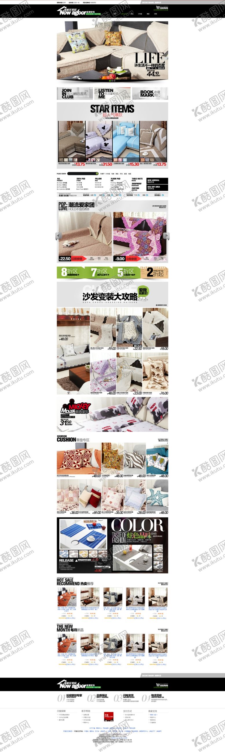 编号：93129407090527548979【酷图网】源文件下载-家居日用店铺首页图