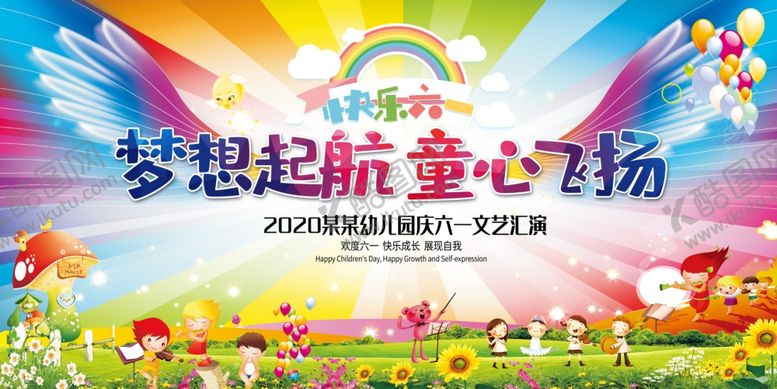 编号：95639206300913108509【酷图网】源文件下载-梦想起航童心飞扬