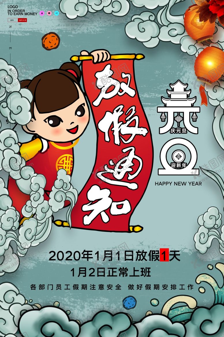 编号：80364410251648574584【酷图网】源文件下载-元旦