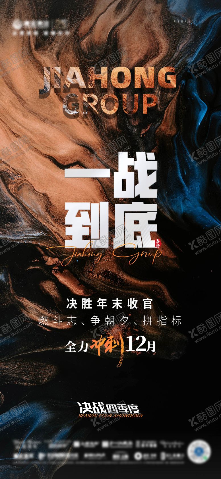 编号：96908011260337083118【酷图网】源文件下载-冲刺激励刷屏