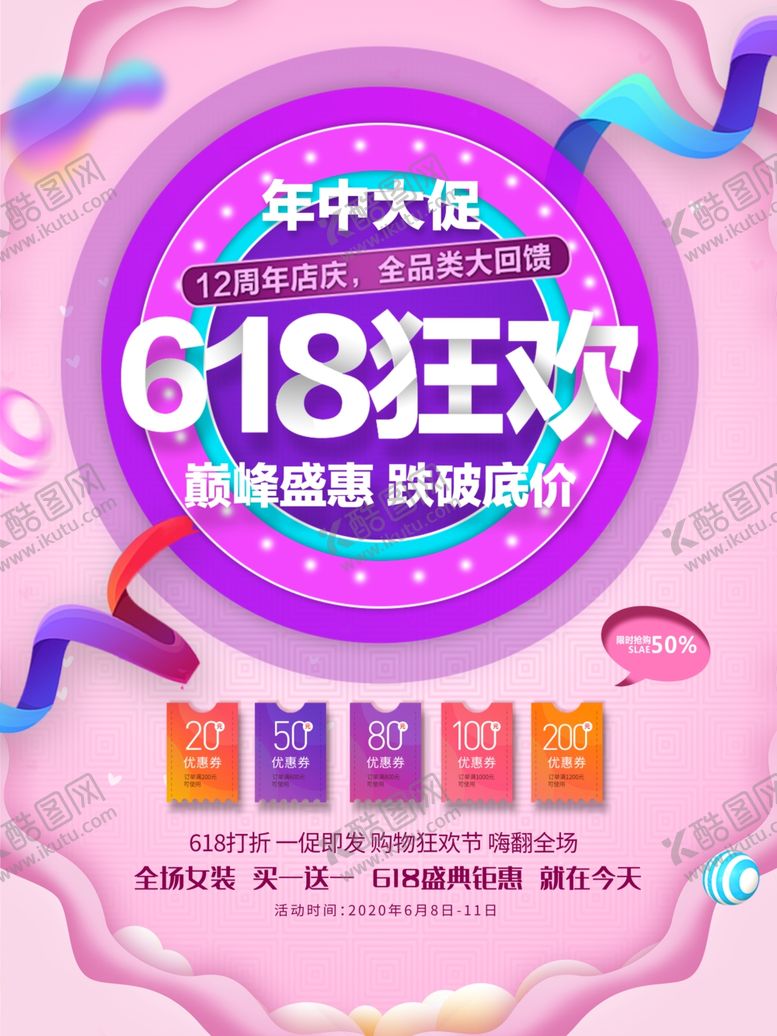 编号：61189409210108213406【酷图网】源文件下载-618狂欢