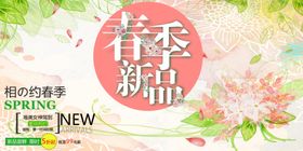 春季促销