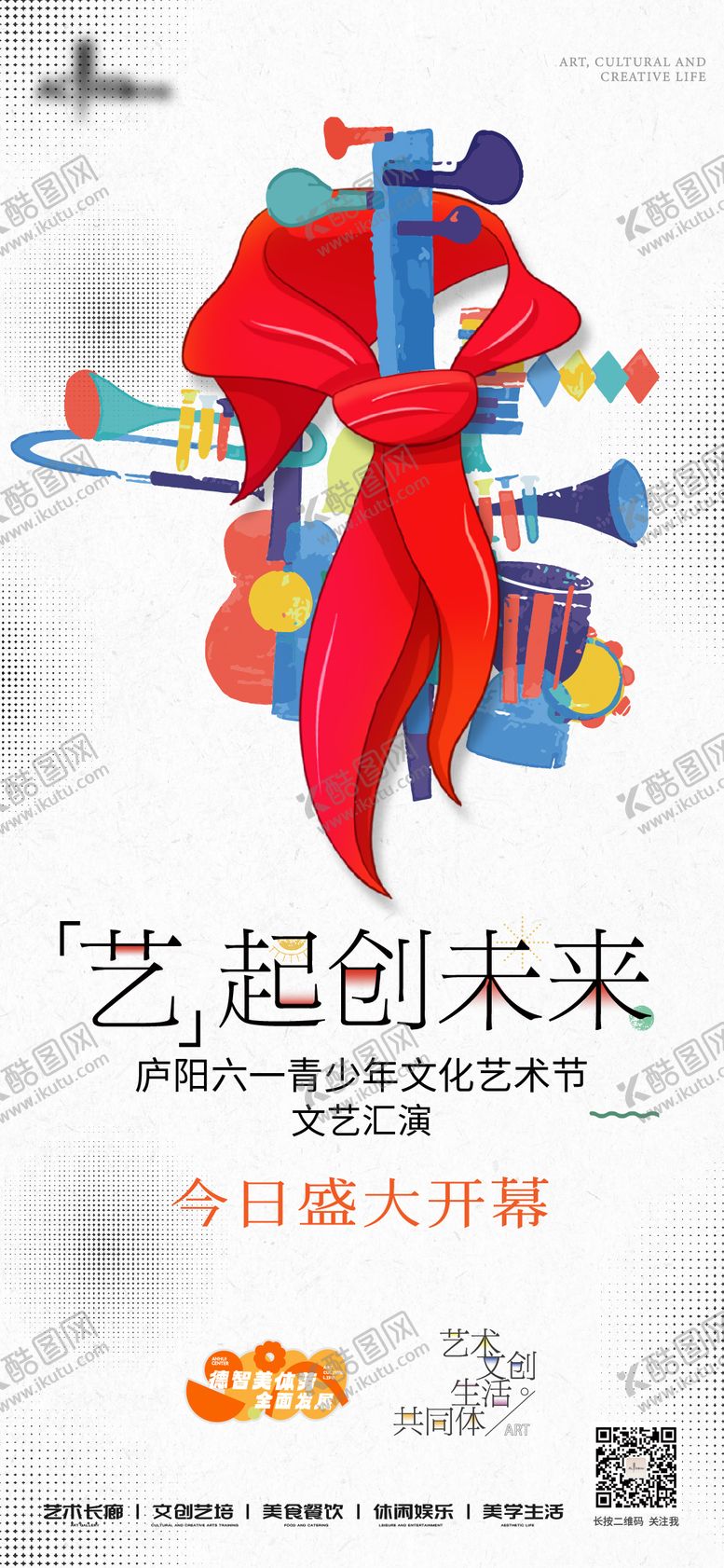 编号：67738102051701242730【酷图网】源文件下载-61儿童节商业活动微信海报