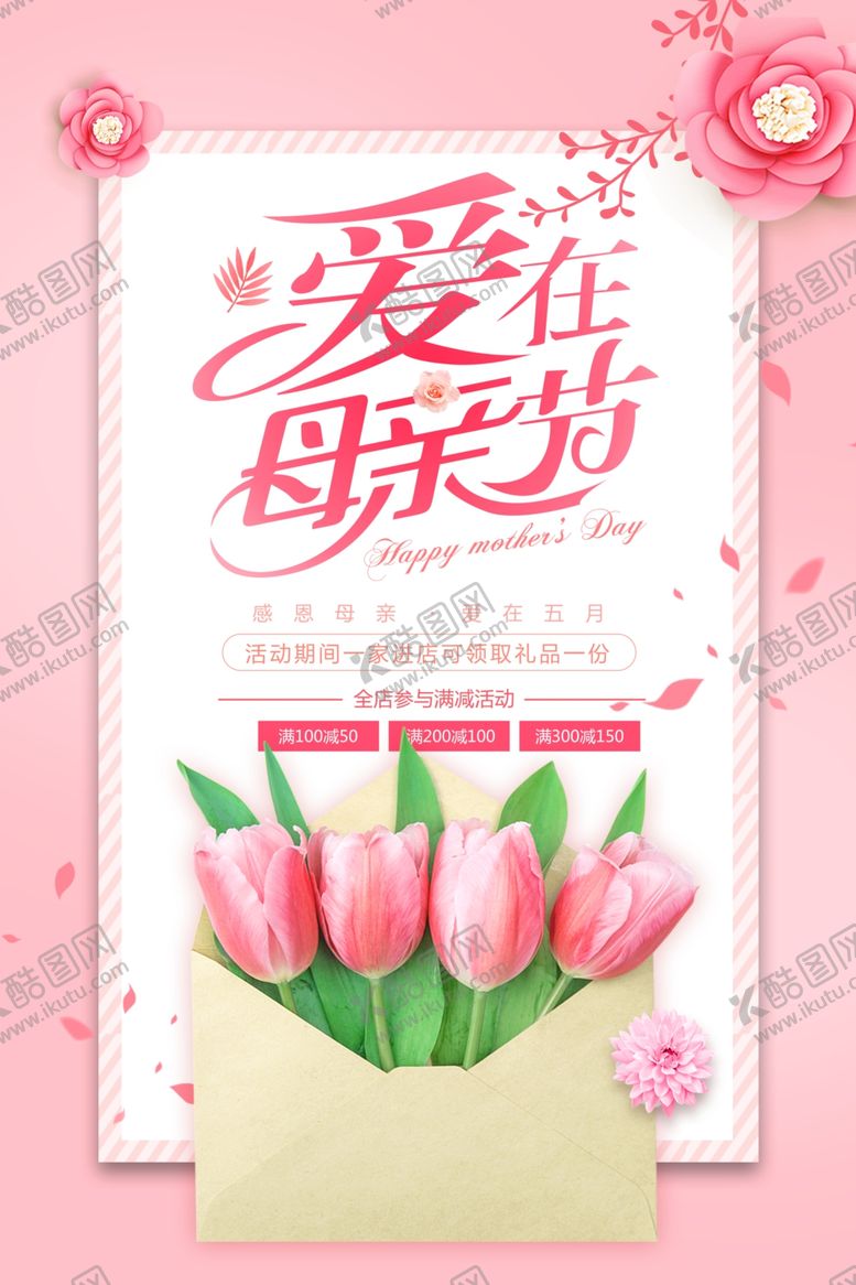编号：83058107071809214616【酷图网】源文件下载-母亲节