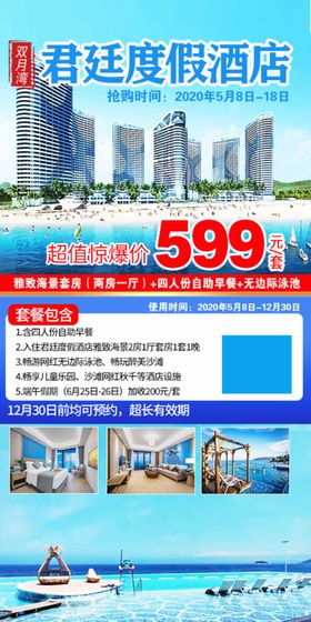 君廷度假酒店