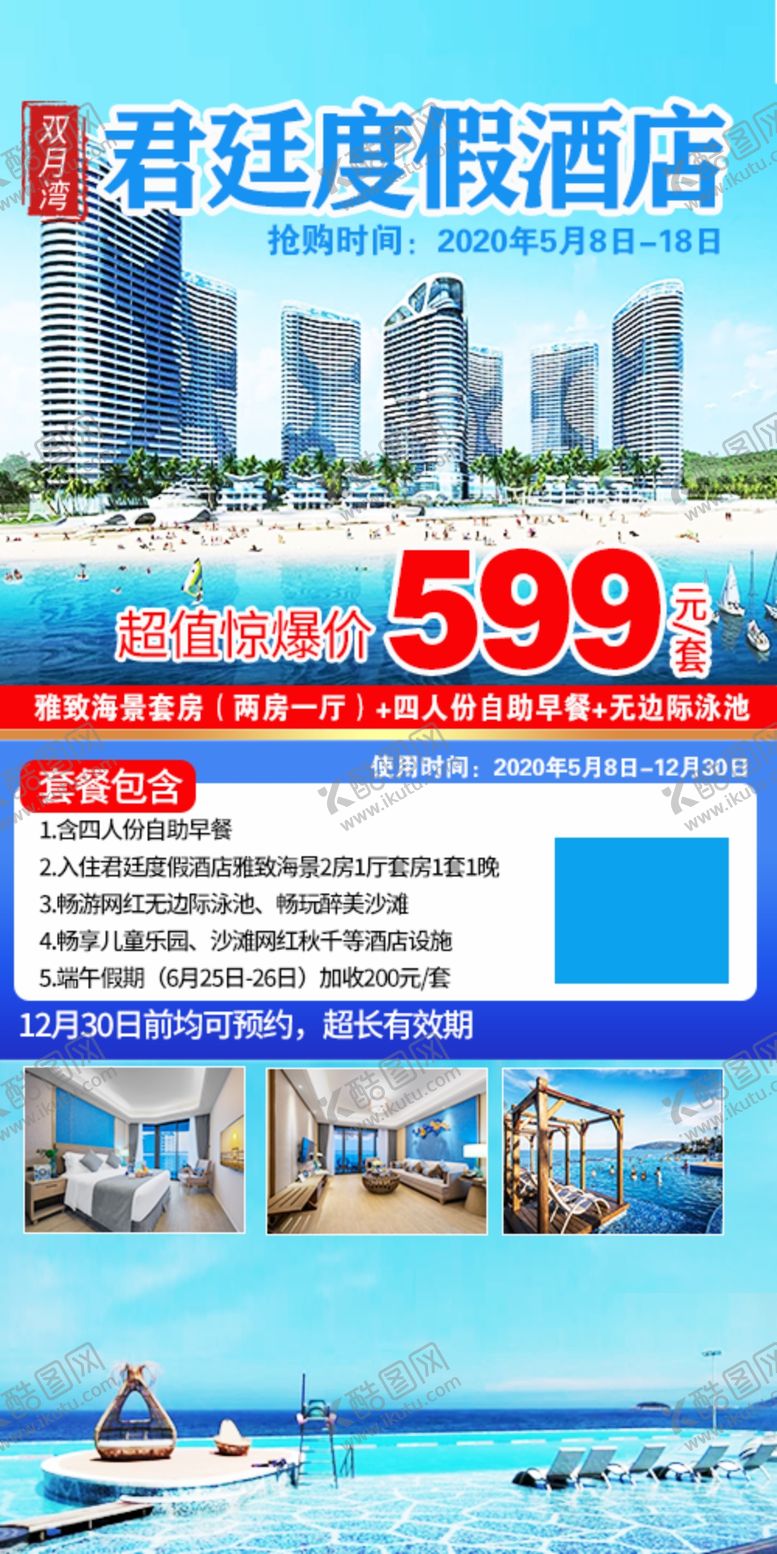 编号：38903205181323202356【酷图网】源文件下载-君廷度假酒店