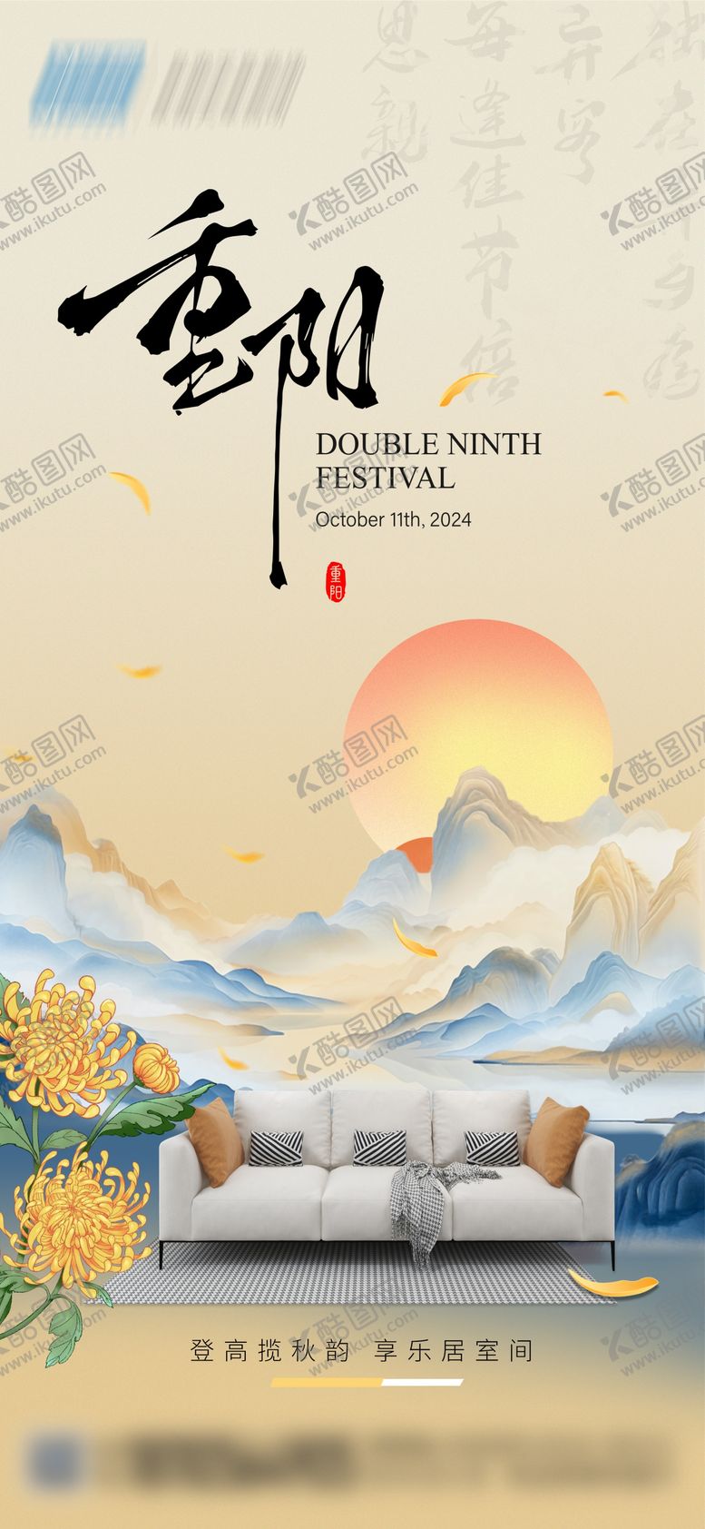 编号：33955812041443166578【酷图网】源文件下载-重阳家居海报