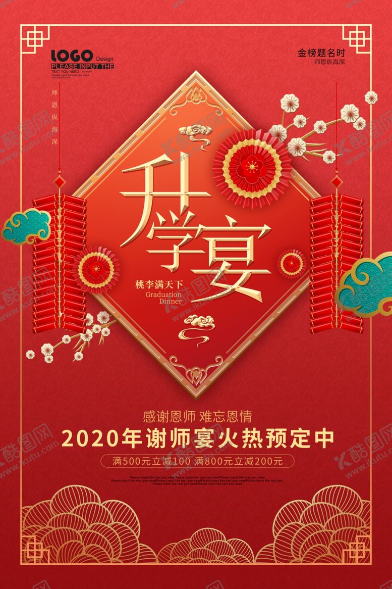 编号：68136409262108185198【酷图网】源文件下载-升学宴