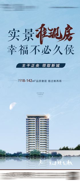 地产准现房  微信稿