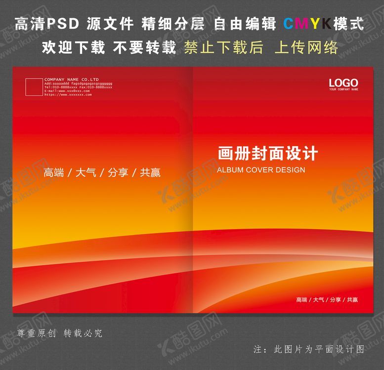 编号：01234809131116229421【酷图网】源文件下载-画册封面