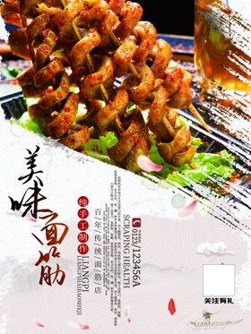 美味面筋
