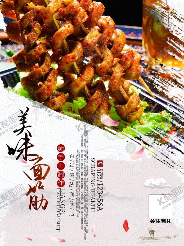 编号：71196707050957273621【酷图网】源文件下载-美味面筋