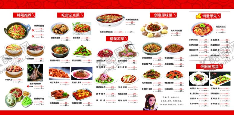 编号：32777510232341222810【酷图网】源文件下载-菜单