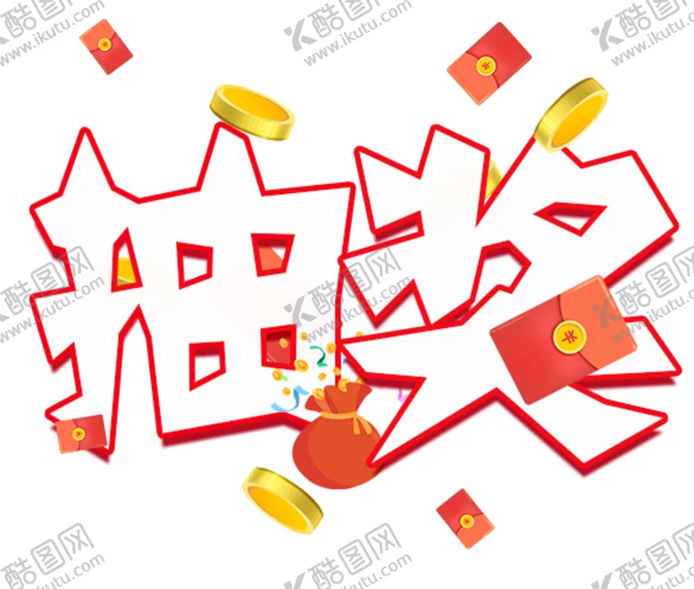 编号：16572909290723560794【酷图网】源文件下载-抽奖