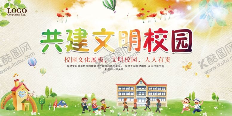 编号：04685909291121197165【酷图网】源文件下载-共建文明校园