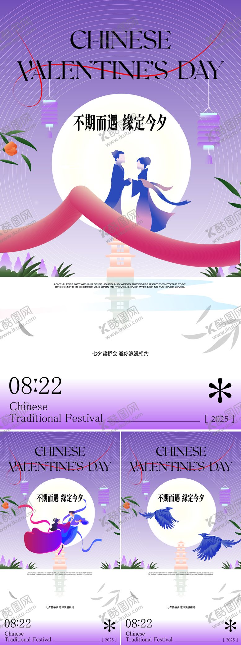 编号：60979310170509083616【酷图网】源文件下载-七夕节海报