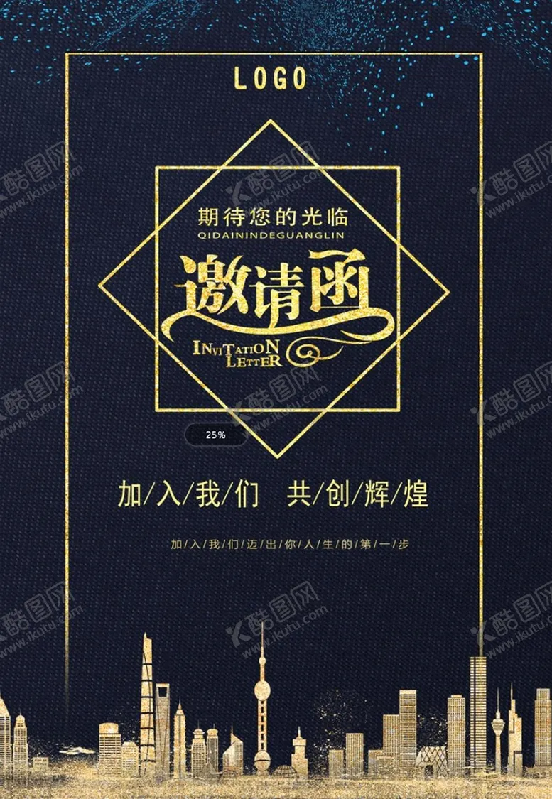 编号：43870210192136204332【酷图网】源文件下载-邀请函  