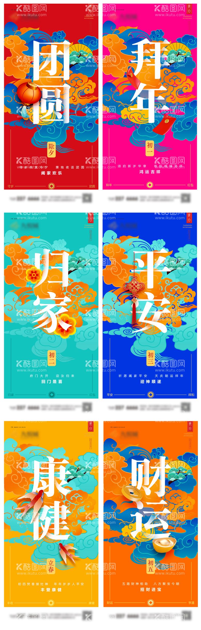 编号：36716711270605201860【酷图网】源文件下载-春节创意系列海报