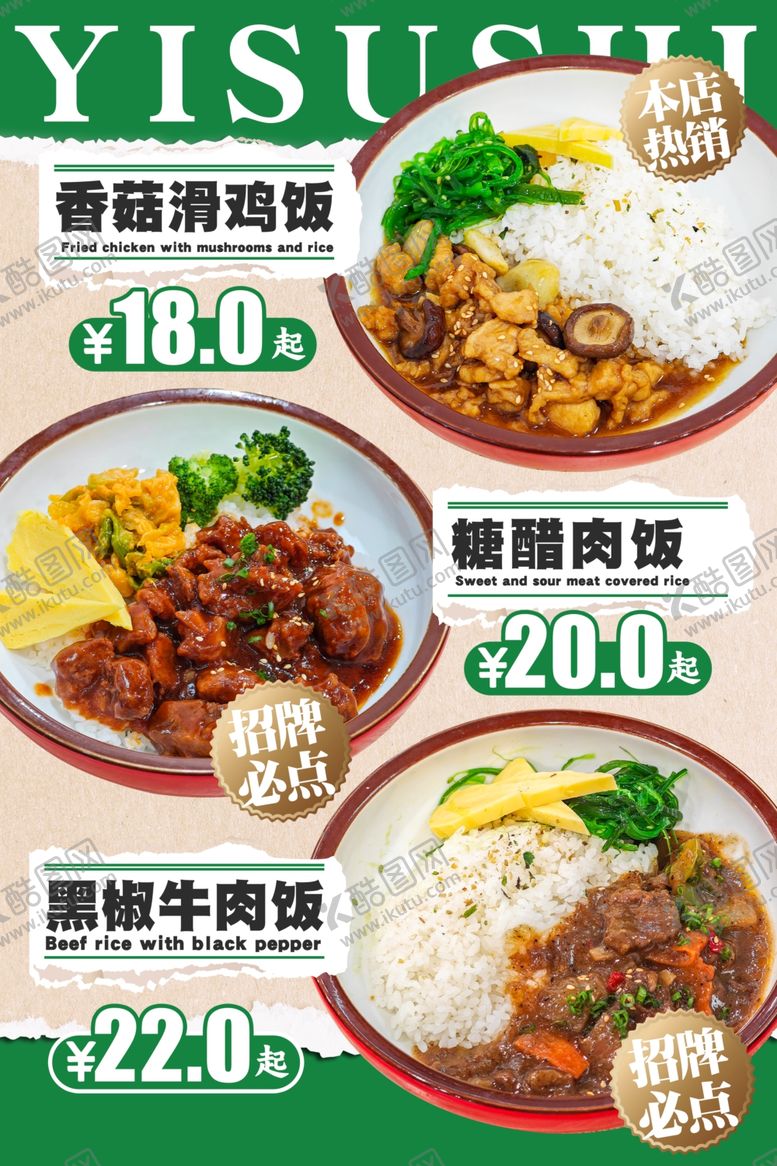 编号：40445405061750079901【酷图网】源文件下载-餐饮海报