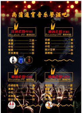 酒吧酒单价目表