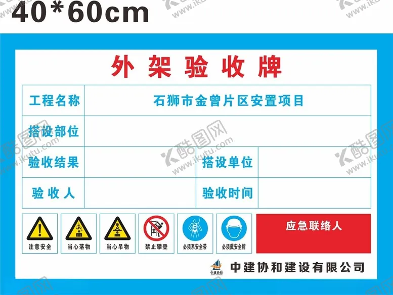 编号：58080501290939519201【酷图网】源文件下载-验收牌
