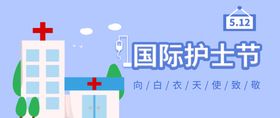 国际护士节