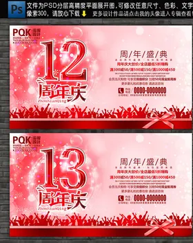 周年庆