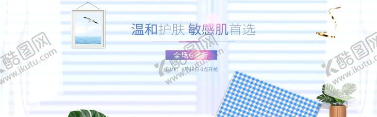 编号：93764409300255038809【酷图网】源文件下载-温和肌肤