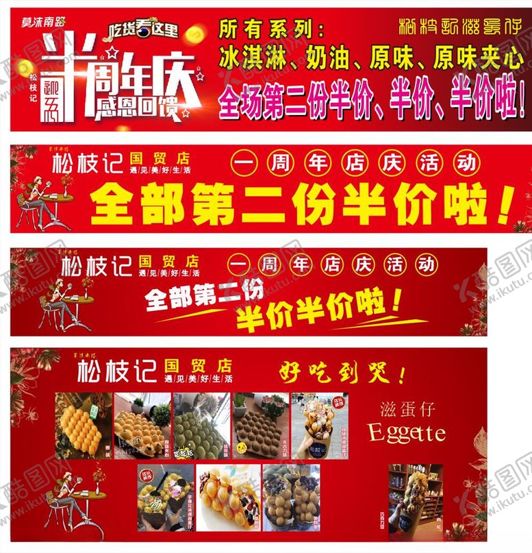 编号：78927207031914565003【酷图网】源文件下载-松枝记广告条幅