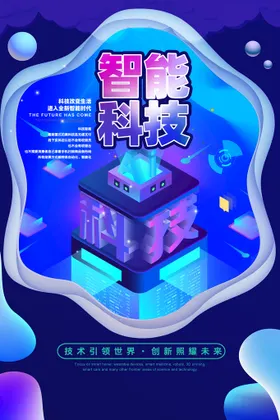 科技海报不规则概念高端几何