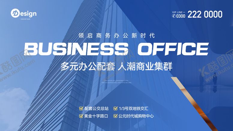 编号：22913309041011248736【酷图网】源文件下载-商业写字楼背景板