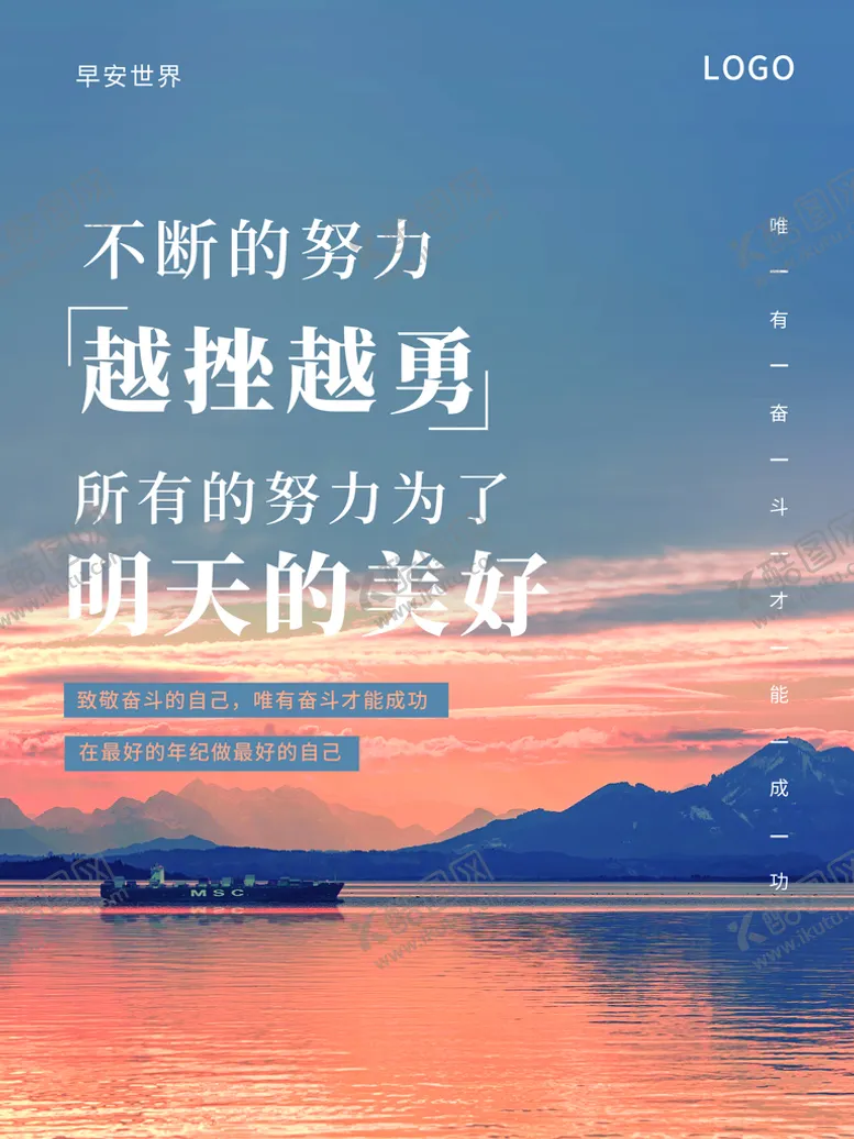 编号：75324010040818543589【酷图网】源文件下载-早安
