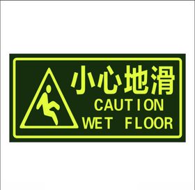 小心地滑