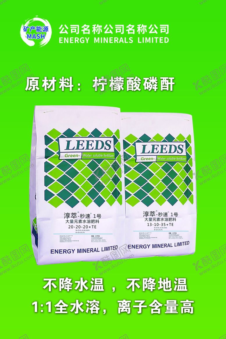 编号：62515510072348516824【酷图网】源文件下载-化肥展板