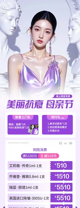 母亲节口腔医美活动长图