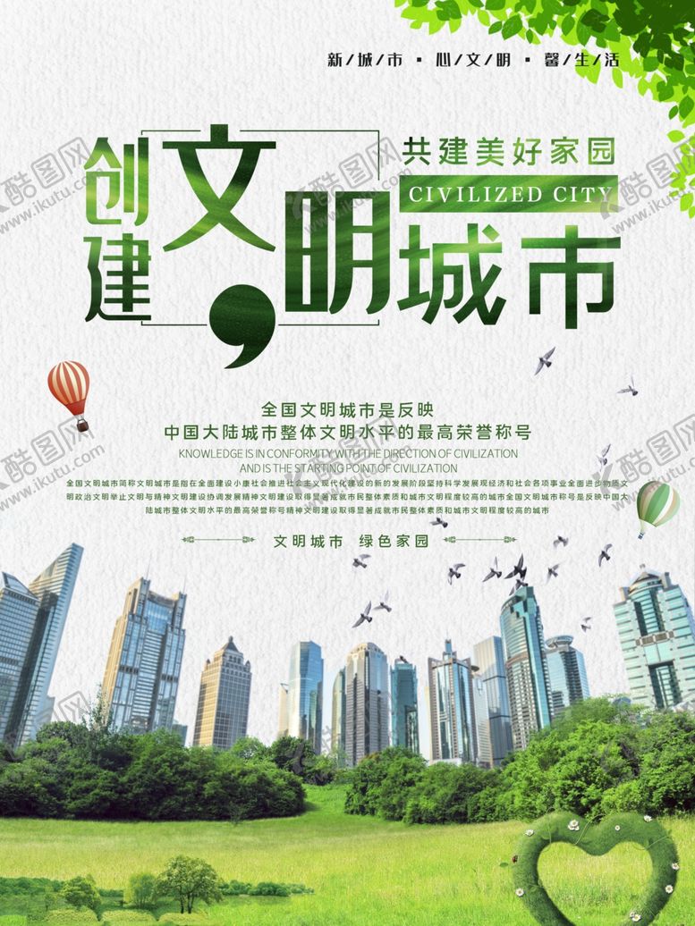编号：77419310141706302952【酷图网】源文件下载-文明城市