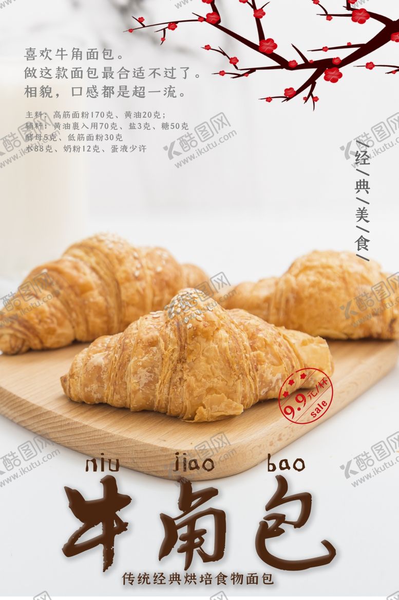 编号：99314009280112598063【酷图网】源文件下载-牛角包