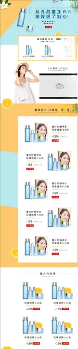 化妆品详情页护肤美电商