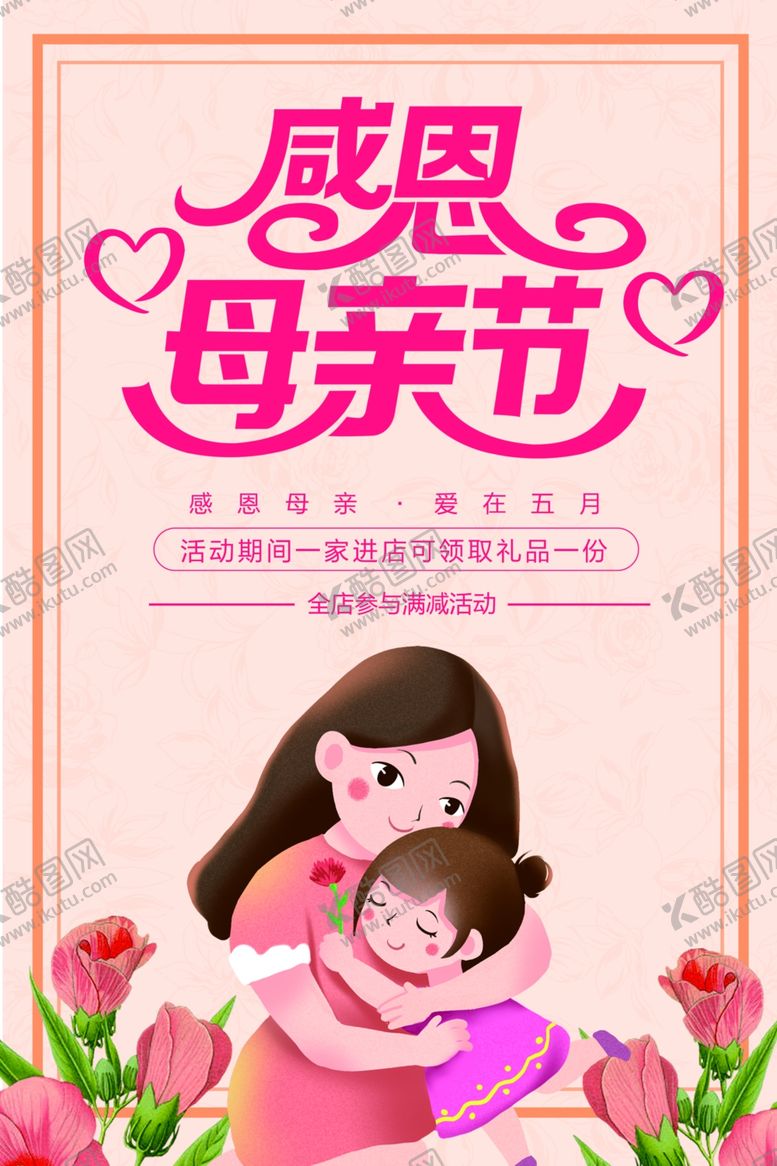 编号：27852805191101163741【酷图网】源文件下载-感恩母亲节