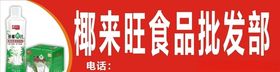 椰来旺批发部