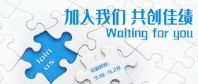 加入我们