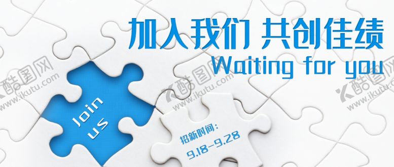 编号：33927107140459066701【酷图网】源文件下载-加入我们