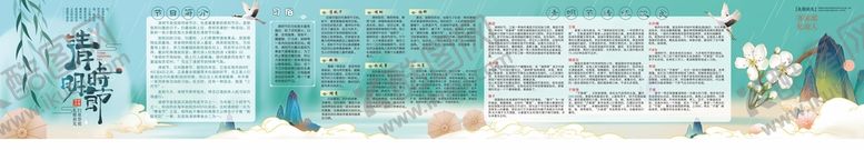 编号：36722601190020114202【酷图网】源文件下载-清明节展板