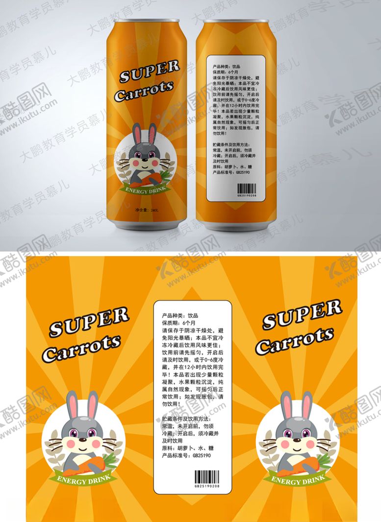 编号：42741709281619395458【酷图网】源文件下载-果饮包装设计
